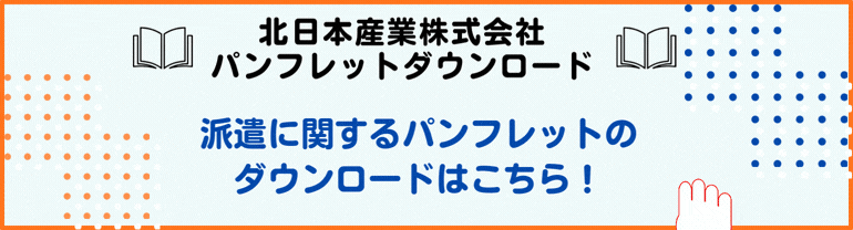 パンフレットダウンロードイメージ