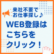 カンタン登録
