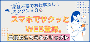 カンタン登録